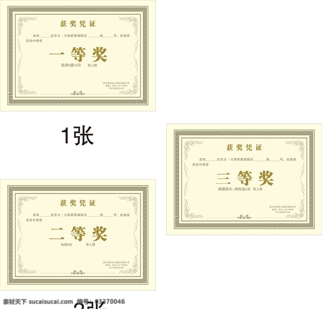 奖状 奖励 活动 等奖