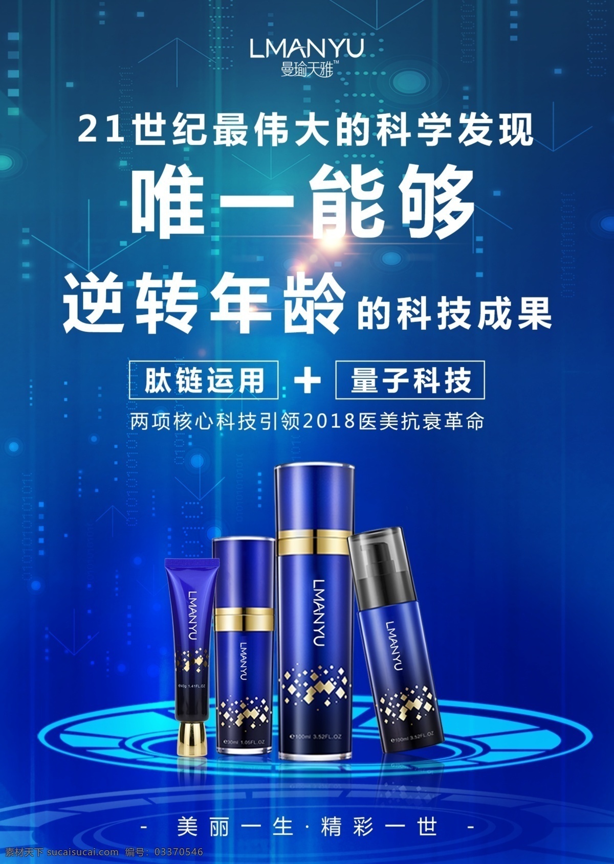 化妆品海报 彩妆海报 化妆中 宣传海报 喷雾