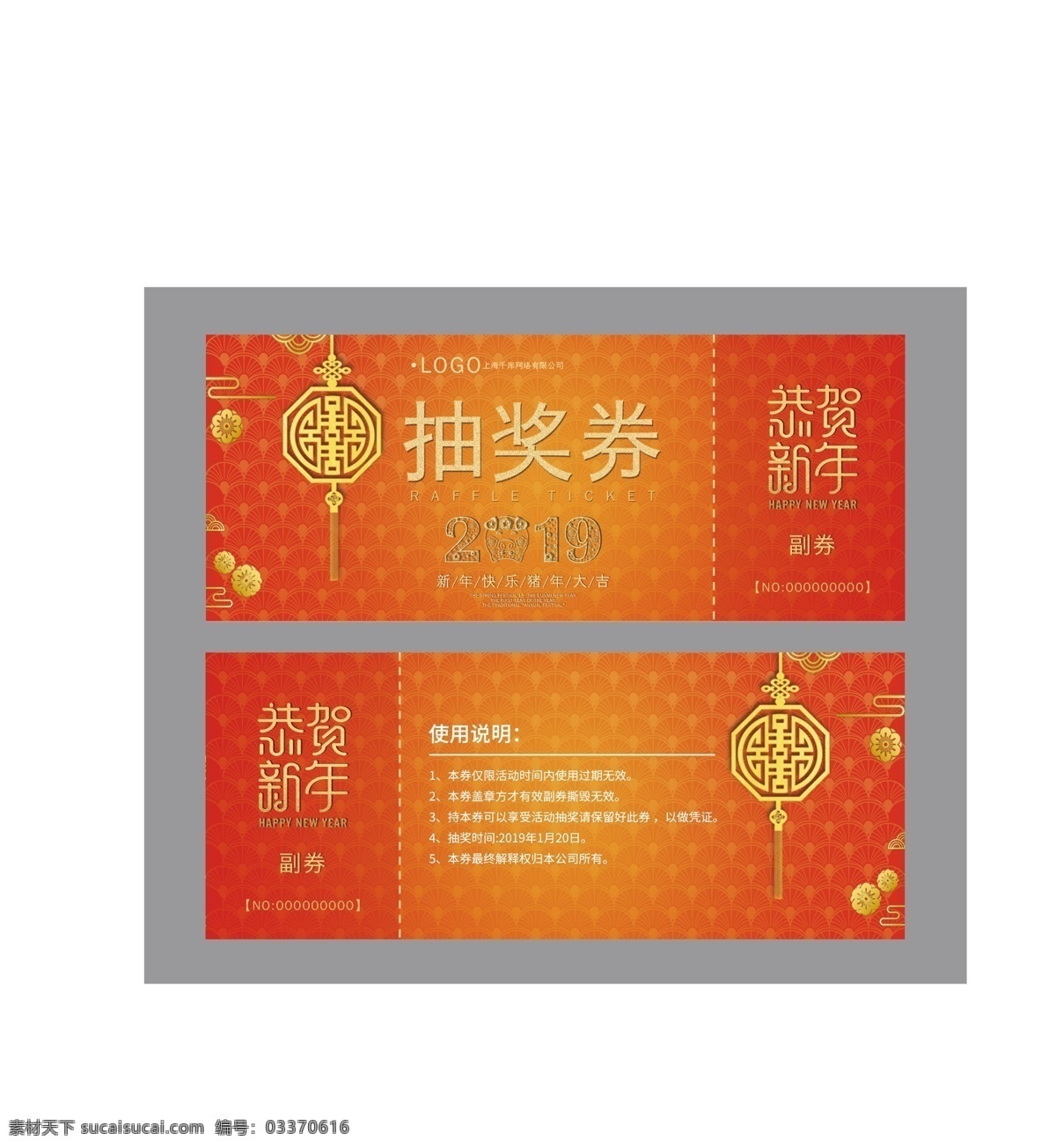 千 库 原创 暖色 简约 中国 风 抽奖 券 千库原创 抽奖券 2019 喜庆 抽奖凭证 新年抽奖券 猪年兑奖 中国风