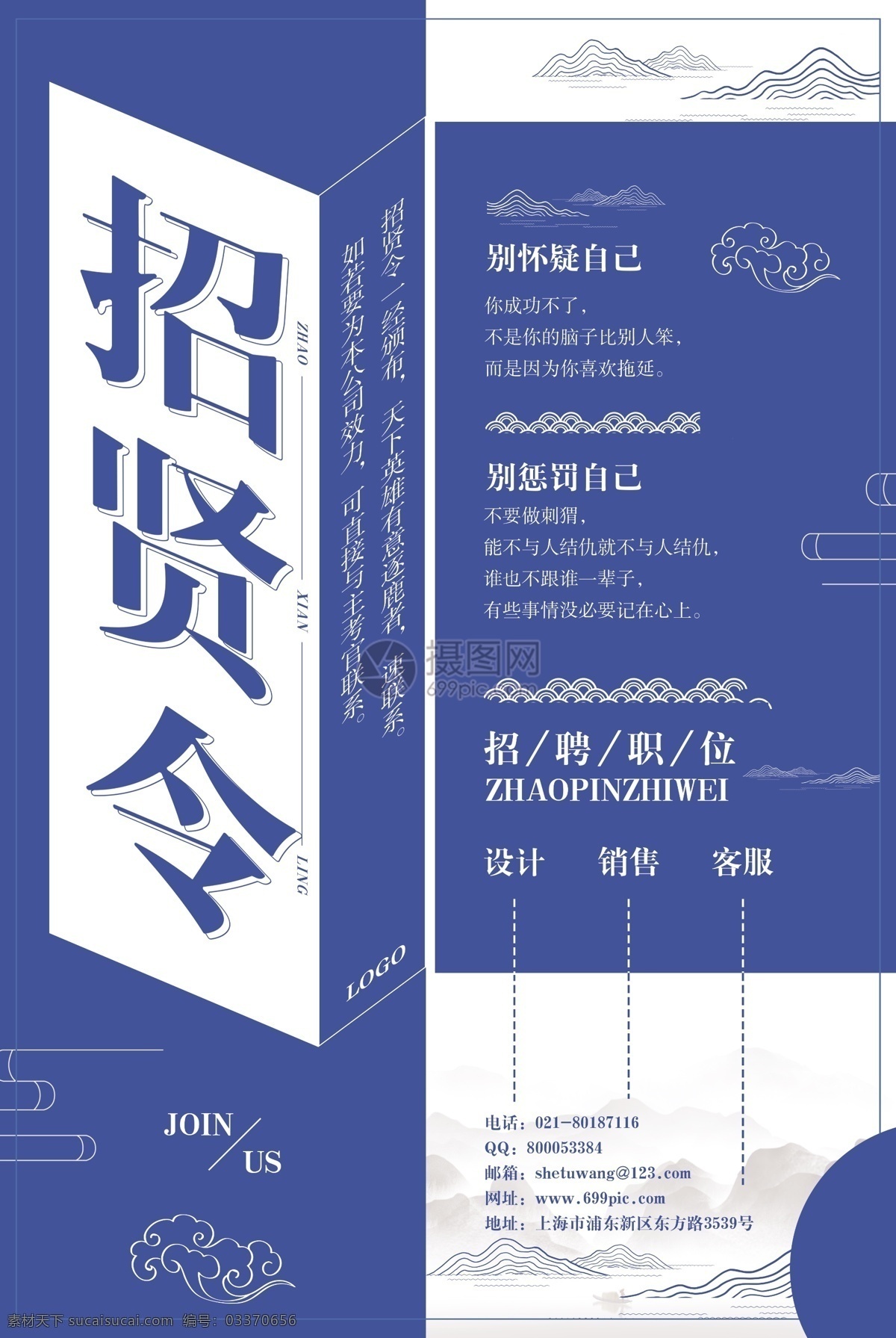 招贤 令 招聘 海报 招贤令 招募令 招募 创意 人才招聘 公司招聘 企业招聘 创意招聘 招聘海报 简约 蓝色