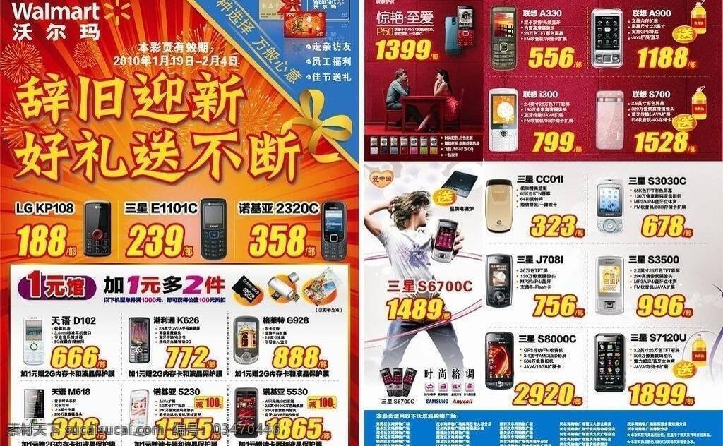 dm宣传单 保护膜 背景 辞旧迎新 大年 购物卡 过年 蝴蝶结 中域辞旧迎新 中域 沃尔玛 新春 喜庆 优惠活动 烟花 礼品卡 手机 各品牌手机 一种选择 万般心意 内存卡 三星 帅哥 美女 时尚格调 菜油 爱中国 一元馆 矢量 节日素材 2015 新年 元旦 春节 元宵
