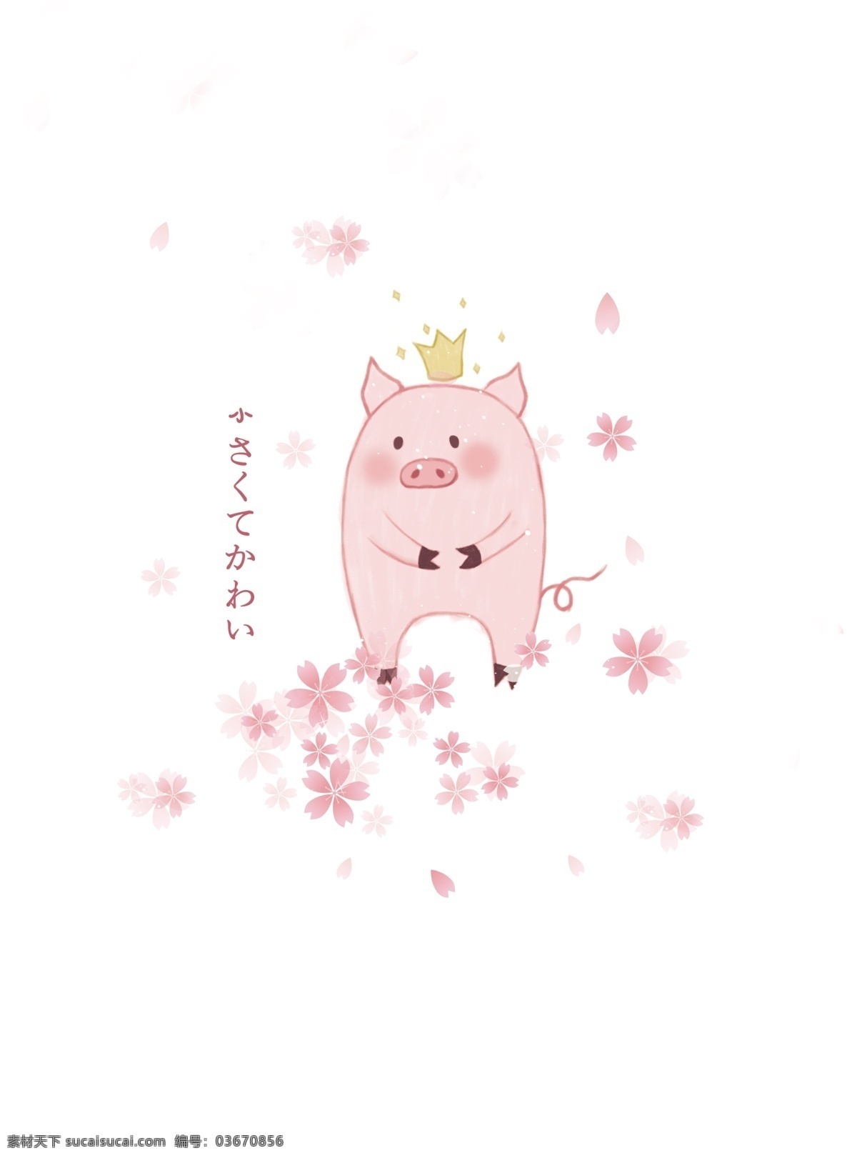原创 手绘 樱花 猪 猪猪 可爱 粉色 黄冠