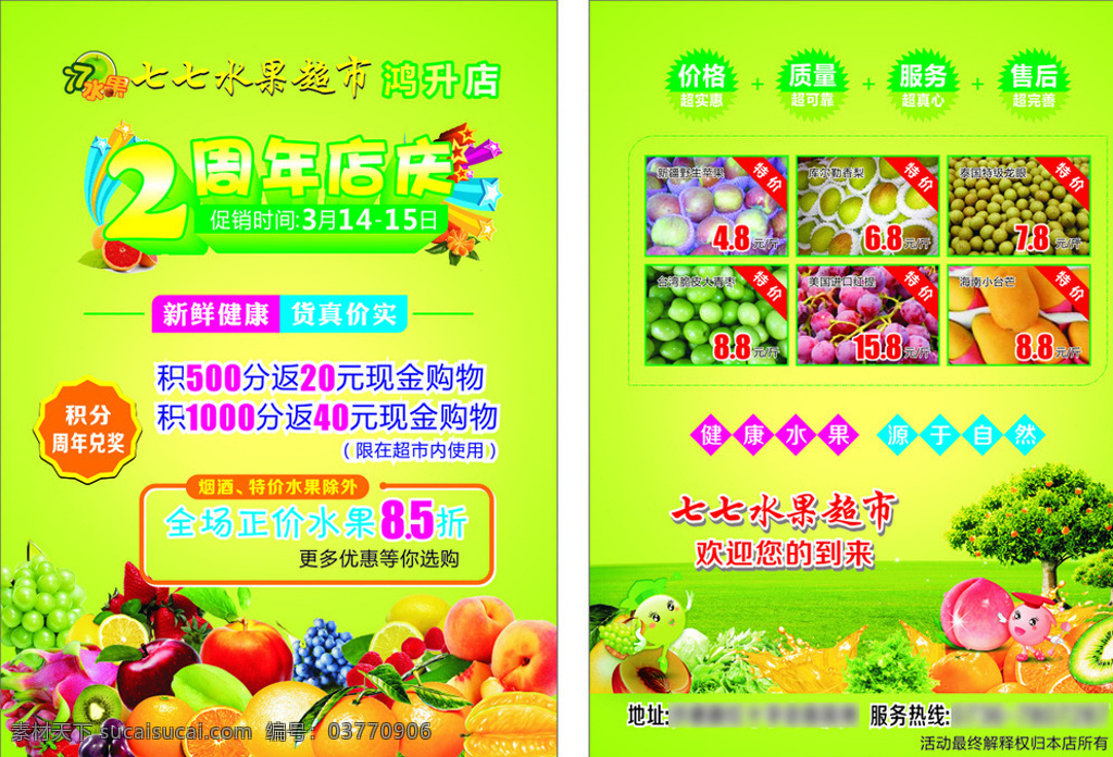 水果单页 水果dm单 水果海报 水果宣传单 水果彩页 周年店庆 水果树 dm宣传单 绿色