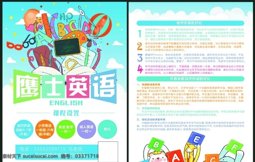 英语宣传单 英语 辅导 寒假 暑假 教育 dm宣传单