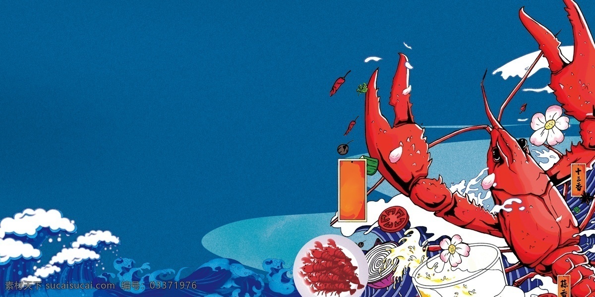 水 龙虾 手绘 美食 活动背景板