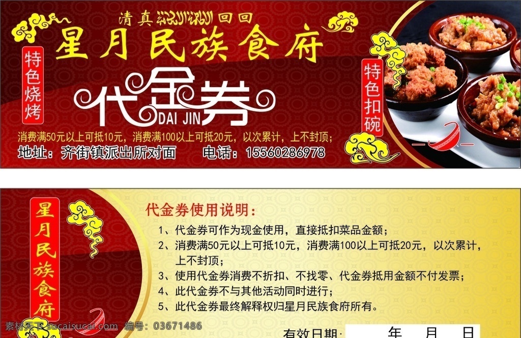 饭店 代金券 名片 卡片 彩页 单页 宣传页 酒店 食堂