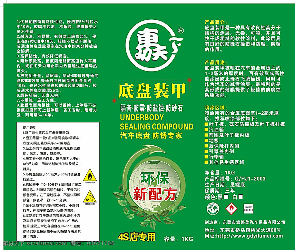 底盘装甲 汽车用品包装 底盘装甲贴纸 不干胶贴纸 底盘装甲2l 包装设计 绿色