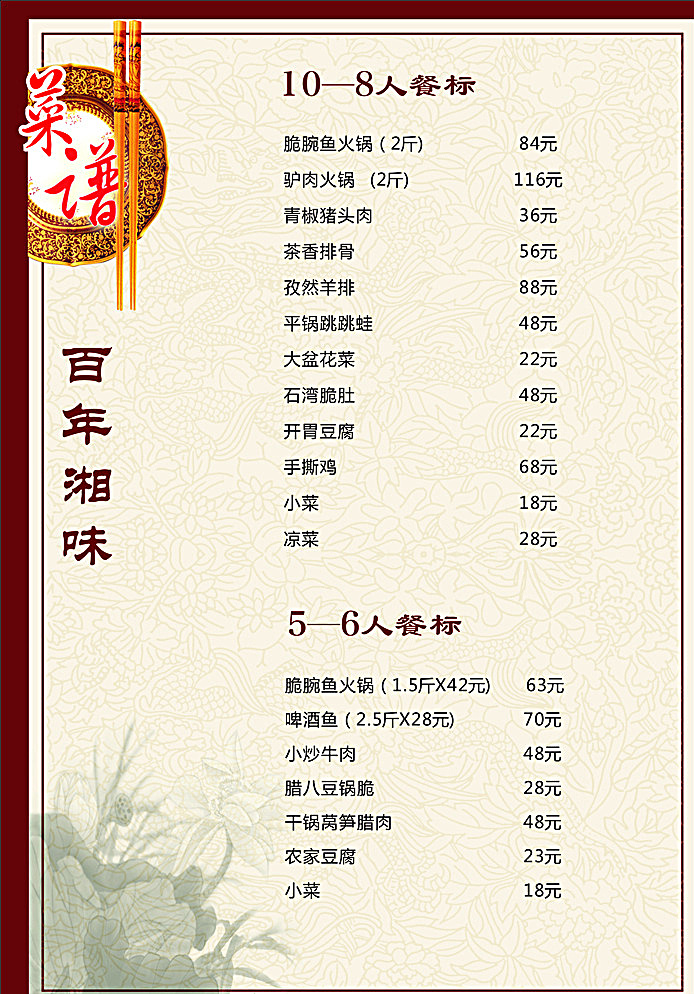 菜谱 中国风 水墨 菜单 单张 包装设计 白色
