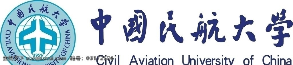 中国民航 大学 logo 标识 矢量标识 公共标识标志 标识标志图标 矢量 企业 标志