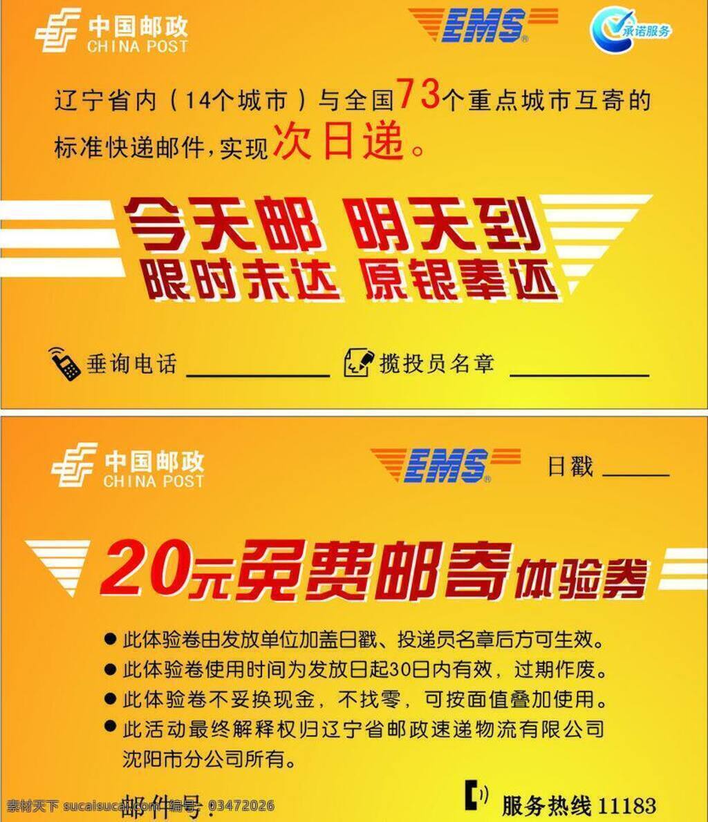 名片 ems 橙色 渐变 名片卡片 名片模板下载 名片矢量素材 矢量图 邮政 次日递 矢量 名片卡 广告设计名片