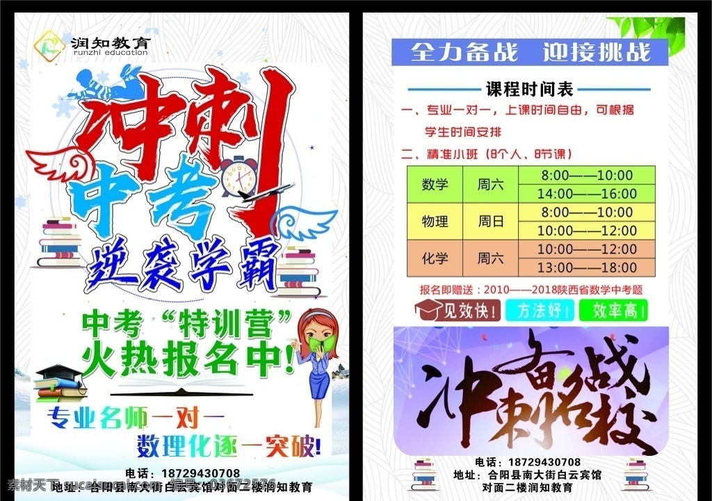 教育彩页 教育类型彩页 冲刺中考 逆袭学霸 招生彩页 全力备战 迎接高考