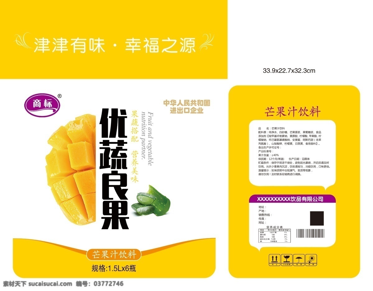 芒果汁 饮料 包装设计 芒果 芒果果肉 芦荟
