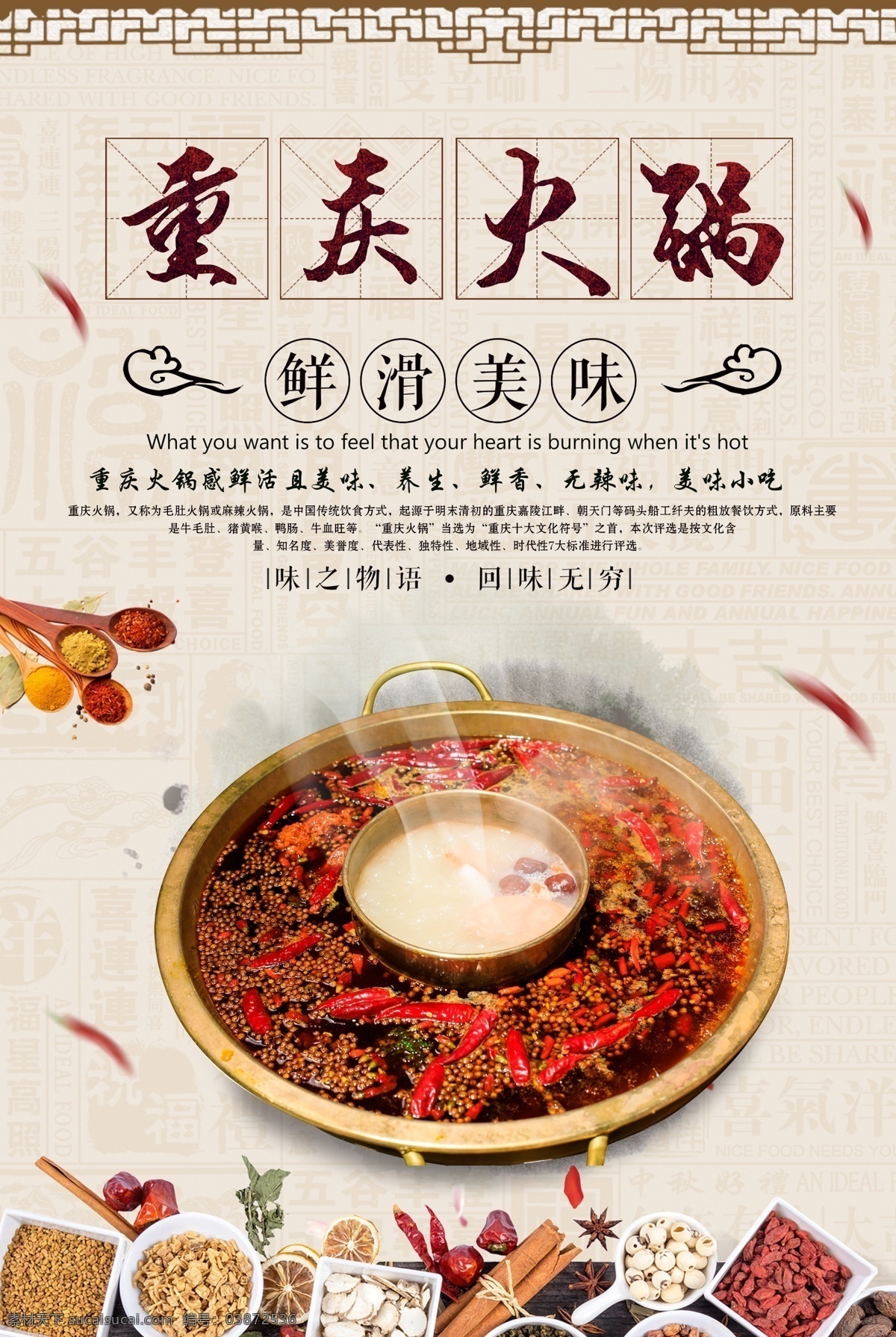 重庆火锅 美食 活动 宣传海报 宣传 海报 餐饮美食 类
