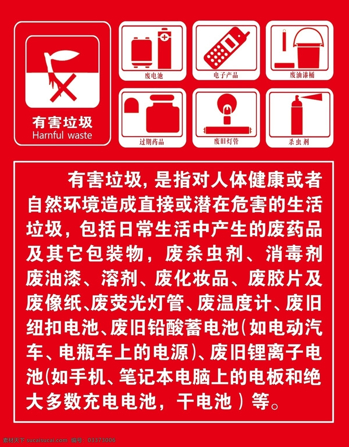 有害垃圾 有毒垃圾 垃圾 垃圾海报 垃圾广告 垃圾宣传 垃圾展架 jinguangsheji 分层