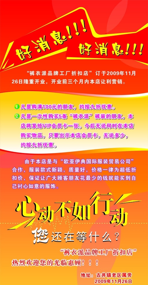 好消息x展架 好消息 x展架 心动不如行动 其他设计 矢量
