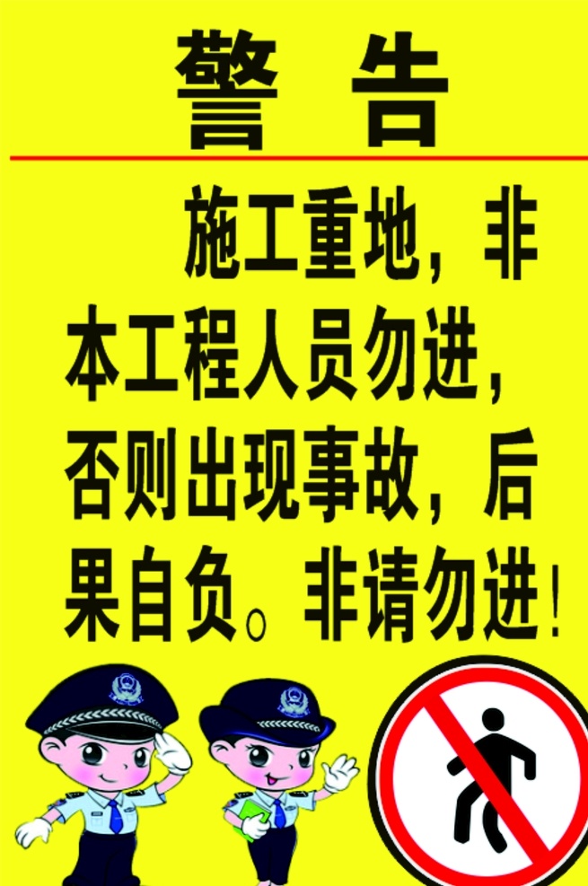 施工告示牌 施工 告示牌 广告牌 提示牌 标识牌 房地产广告