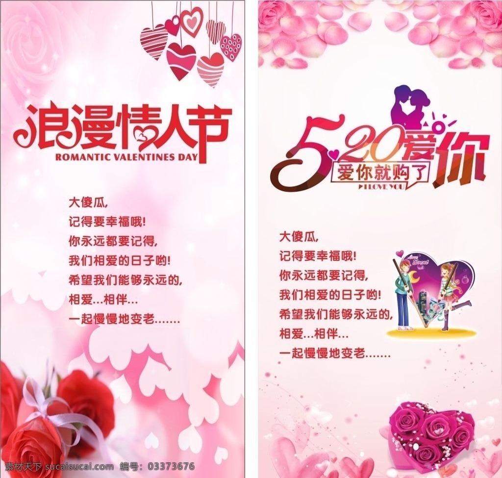 浪漫七夕 浪漫 七夕 粉色 幸福 红色渐变 花瓣 心