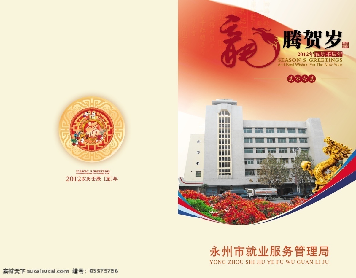 就业局 龙年 贺卡 龙年贺卡 龙 2012年 2012 新年贺卡 底纹 新年 福 新春 新年快乐 2012龙年 节日素材 名片卡片 广告设计模板 源文件 psd素材 白色