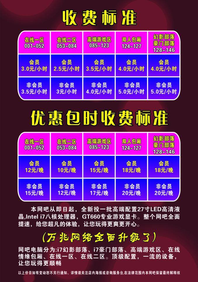 网吧 收费标准 超薄灯箱 价格 价格牌 价钱 网络 娱乐 网吧收费标准 矢量 矢量图 现代科技