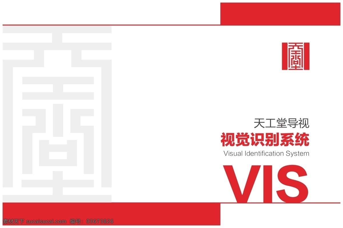 vis 视觉 识别 系统 全套 vi模板 vi设计 办公系统 档案袋 画册 徽章 企业全套vi 日用品vi 宣传 指示系统 白色