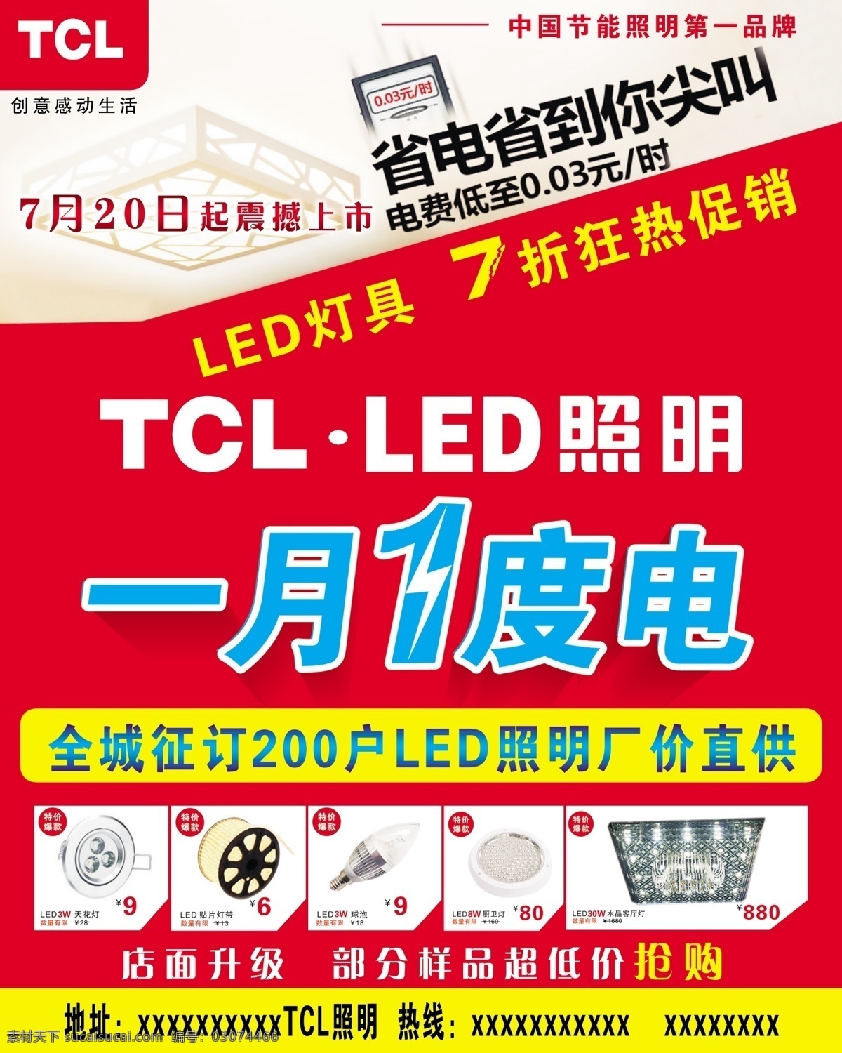 led 分层 射灯 水晶灯 吸顶灯 源文件 tcl 照明 模板下载 tcl照明 装饰素材 灯饰素材