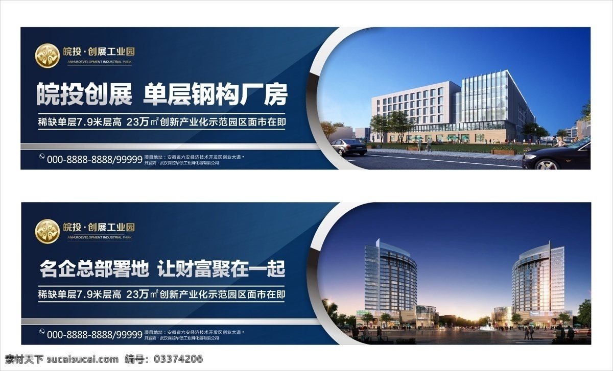 工业地产围挡 房地产围挡 工业地产 户外宣传 白色