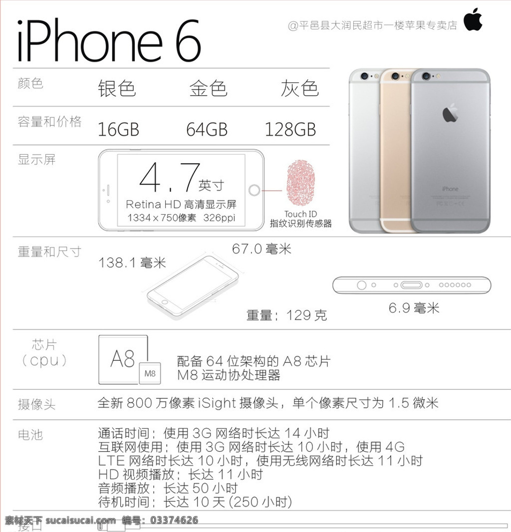 iphone 方形台签 iphone6 台签 apple 苹果 配置 白色