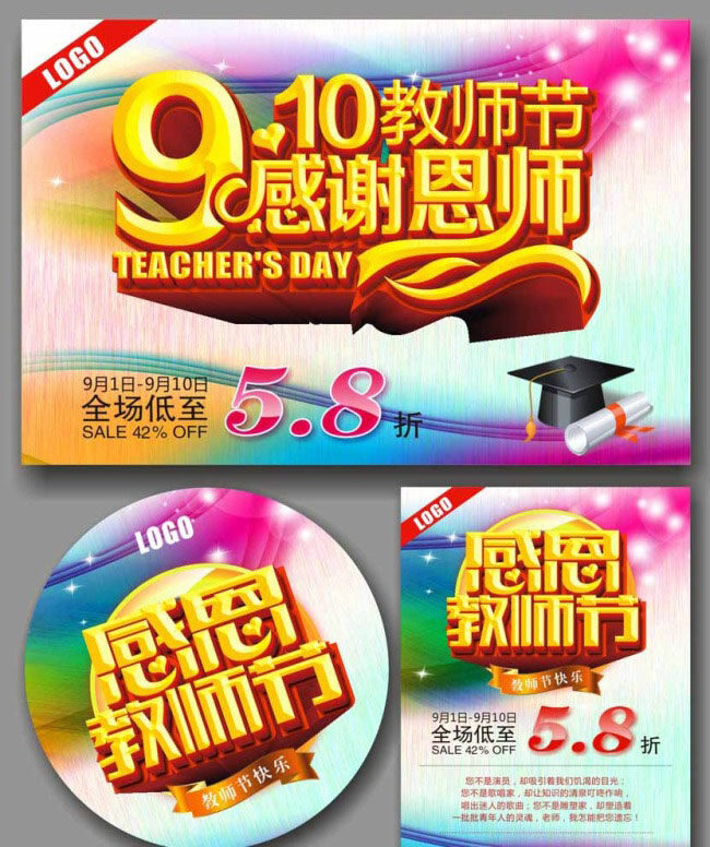 教师节 桃李满天下 矢量 片 活动 海报 9月教师节 全城疯抢 蜡烛 烛光 光斑 星光 最美教师 师恩难忘 购物促销 黄色