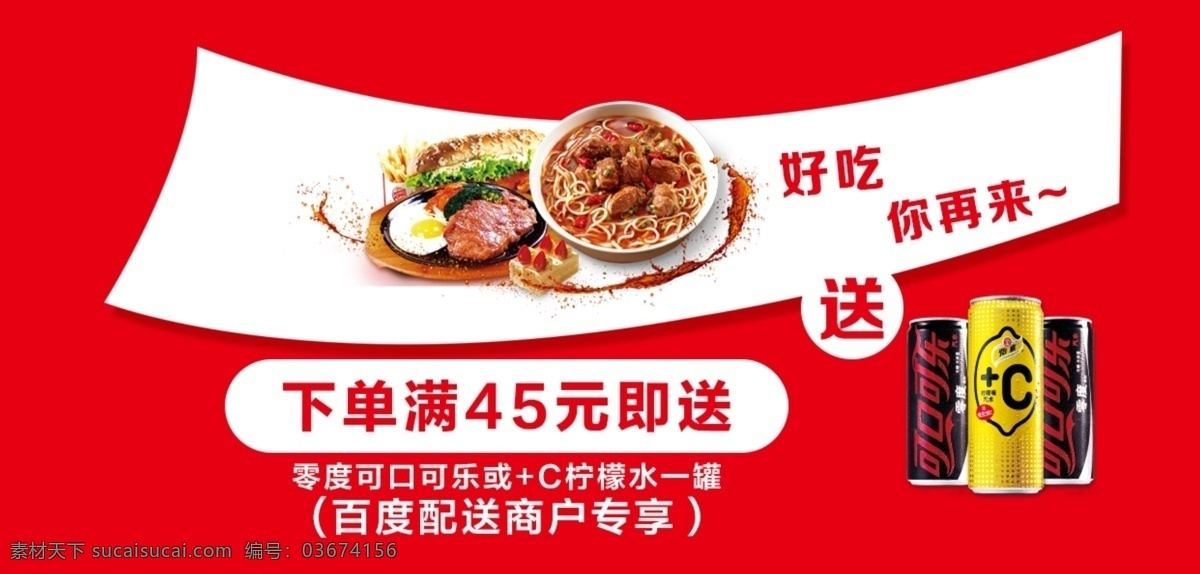 饮料 banner 海报 横幅 红色