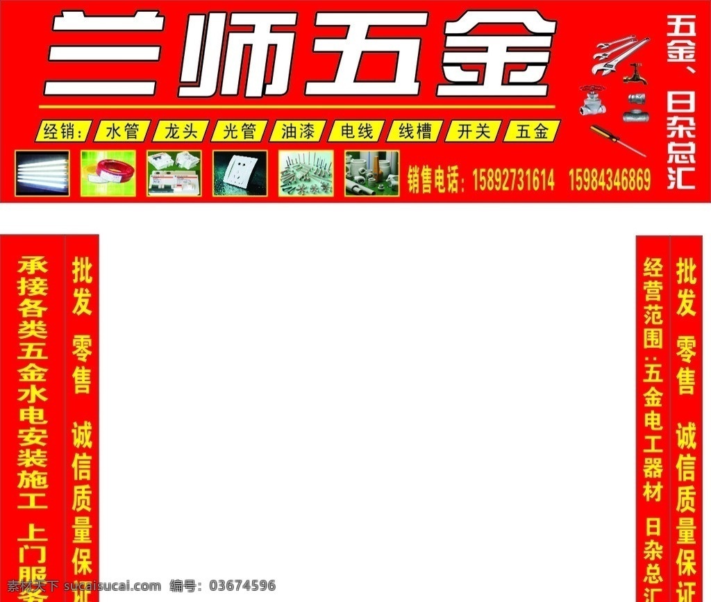 兰师五金 水电设备 插座 插班 电线 五金 矢量