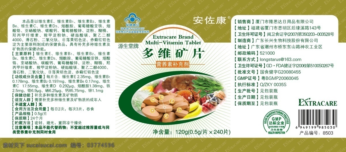 包装设计 保健品 标签 标贴 源 生 堂 牌 多维 矿 片 瓶 标 矢量 模板下载 尺寸 x75 mm psd源文件
