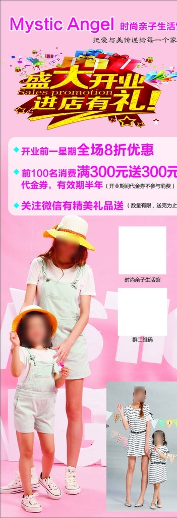 亲子生活馆 亲子装 亲子装海报 花瓣 玫瑰花 盛大开业 礼盒