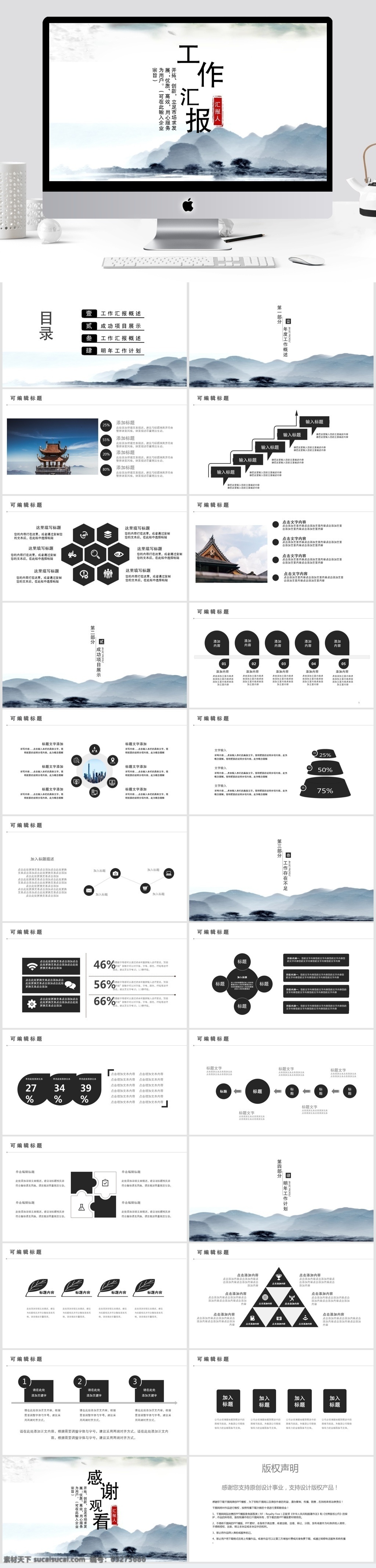 中国 风 工作 汇报 总结 模板 中国风 工作汇报 ppt模板 创意ppt 商业 计划书 年终 策划ppt 项目部ppt 通用ppt 报告ppt