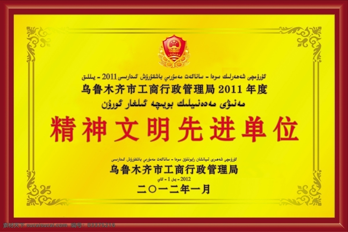 奖牌 分层 砂金奖牌 源文件 维汉双语奖牌 精神文明 先进 单位 psd源文件