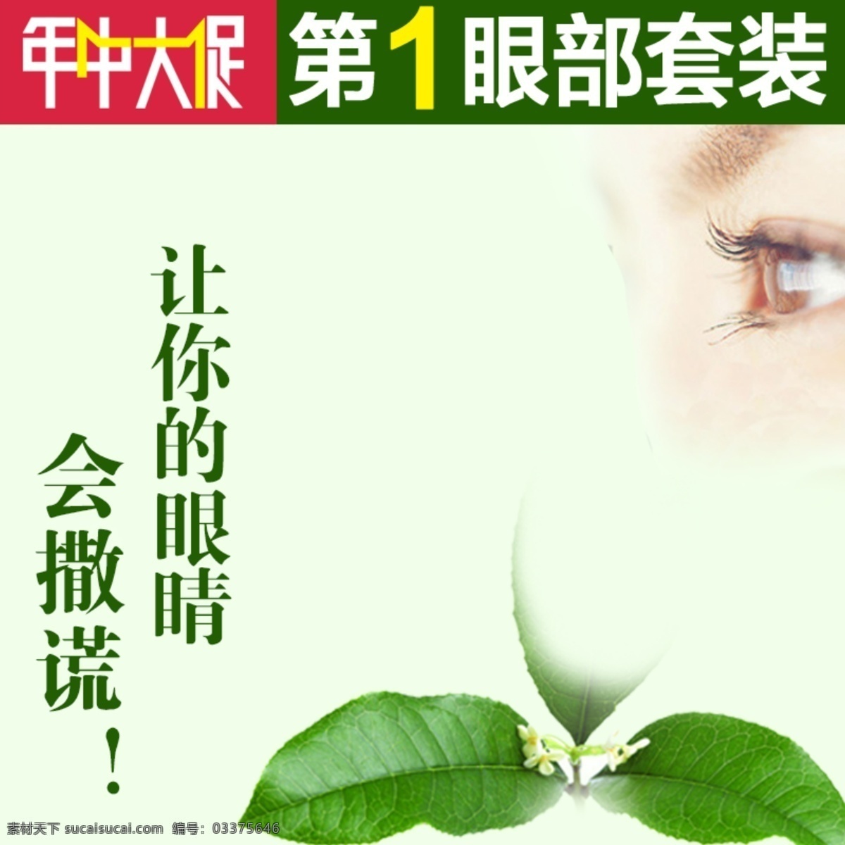 绿叶 绿色 化妆品 海报 蓝色背景 夏季清新 清爽 淘宝 主图 水润轻盈