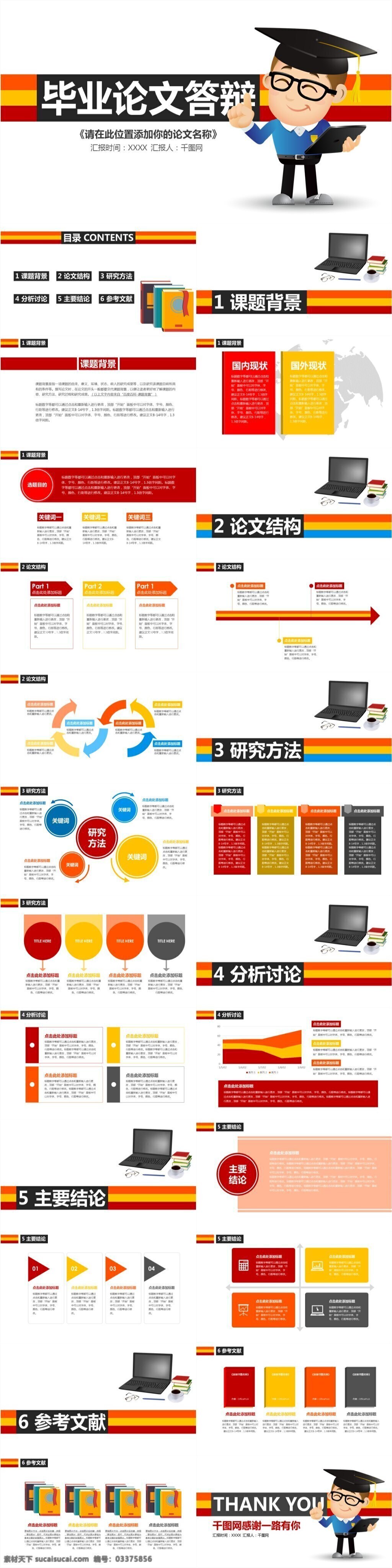 2017 毕业论文 答辩 模板 毕业 论文答辩 ppt模板 扁平化 卡通 矢量 简洁 商务 论文 学术 报告