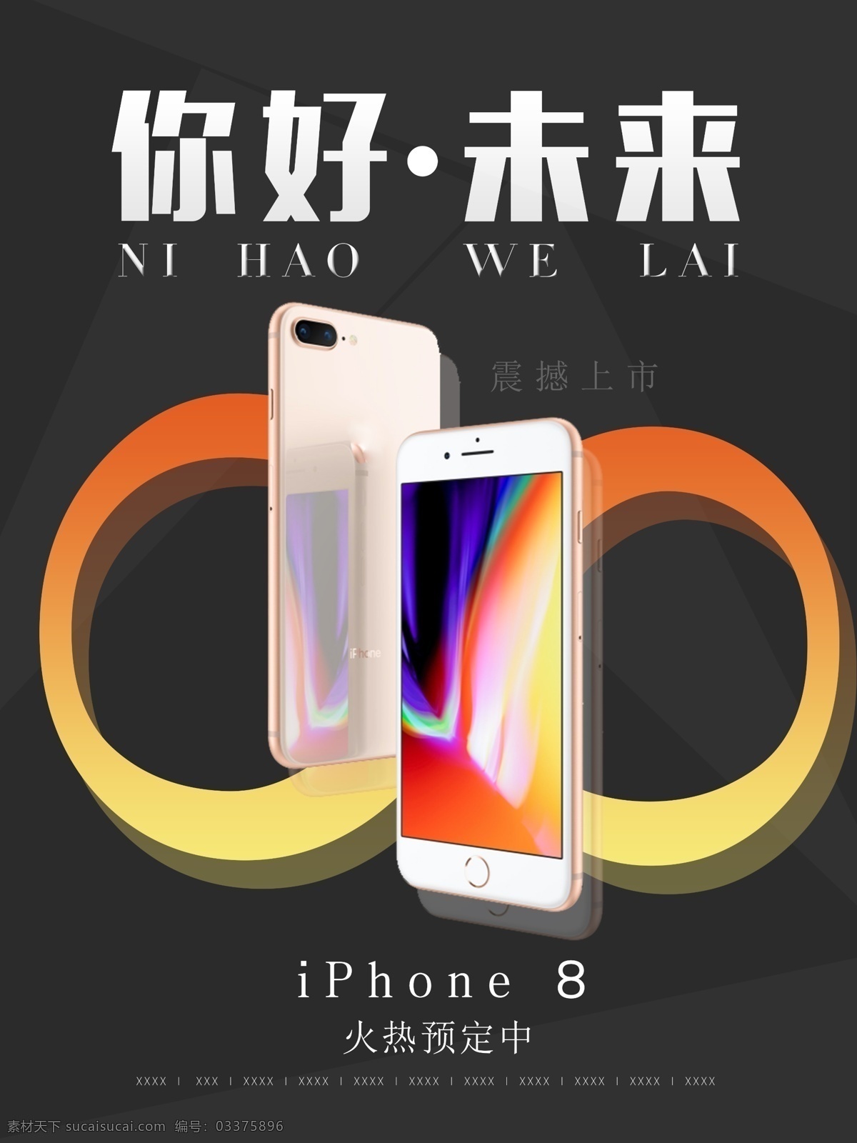 iphone8 你好 未来 火热 预定 中 宣传海报 苹果宣传海报 促销 吊旗 商场促销 宣传单 预售 苹果8 炫酷 科技 手机海报 数码电器 金色大气