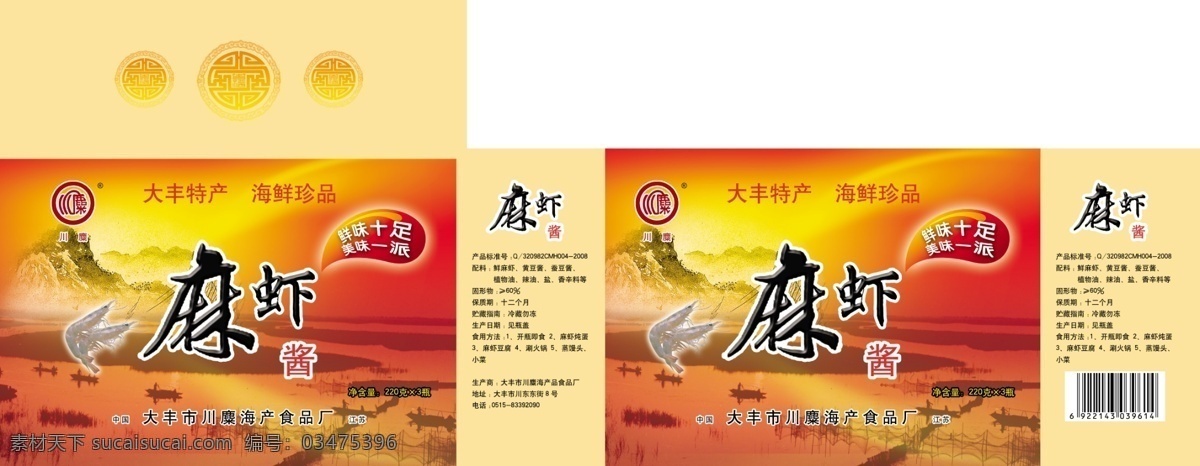 麻虾 麻虾酱 特产 鱼米之乡 水乡 水产 包装 包装设计