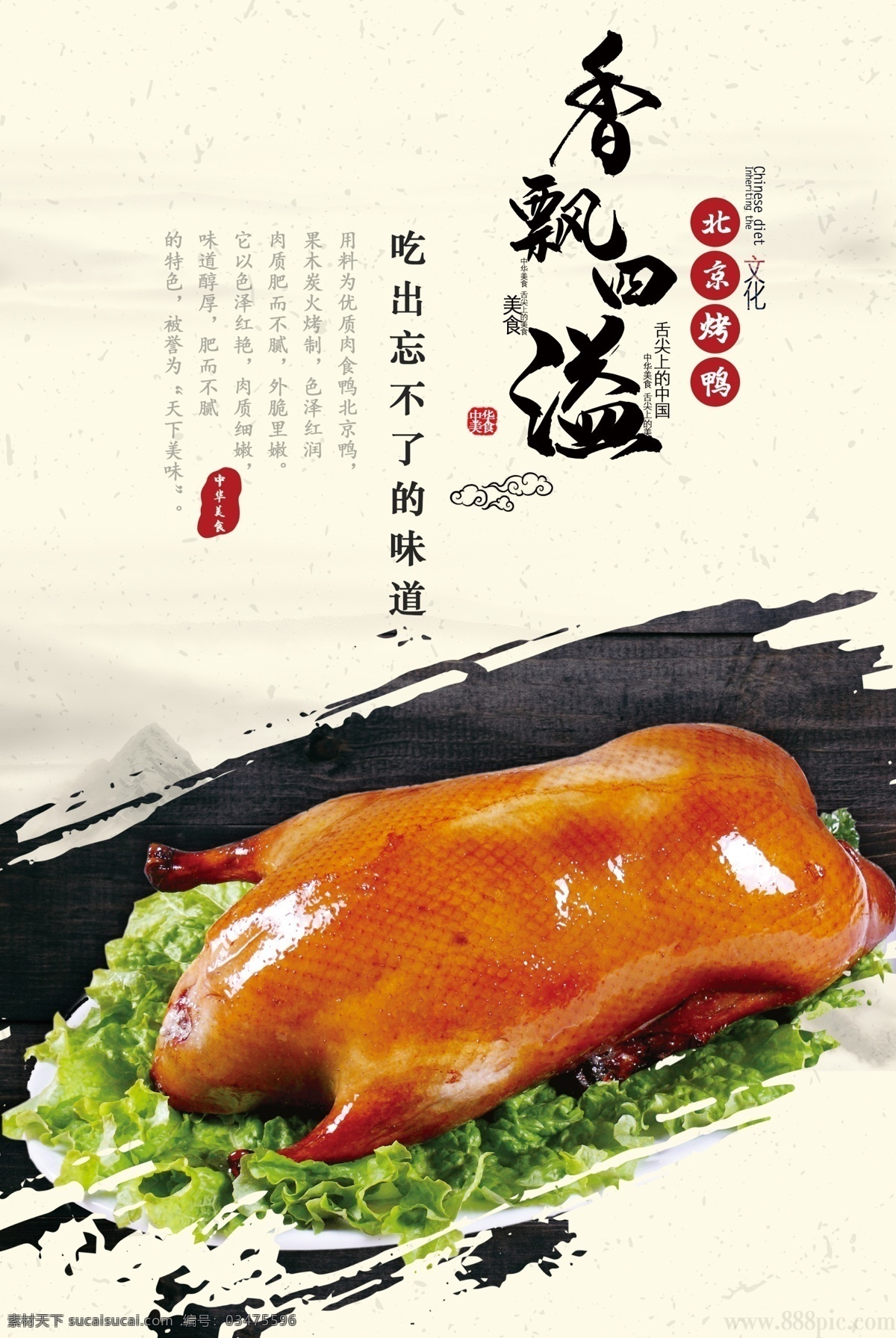 北京烤鸭 烤鸭店 烤鸭展板 烤鸭海报 烤鸭广告 烤鸭切片 烤鸭卷饼 烤鸭文化 烤鸭美食 烤鸭图片 烤鸭促销 中华烤鸭 烤鸭团购 烤鸭展架 烤鸭装饰画 烤鸭背景 烤鸭加盟 烤鸭人物 烤鸭插画 烤鸭图 烤鸭简笔画 烤鸭包装 全聚德烤鸭 烤鸭制作 挂炉烤鸭 烤鸭招牌 烤鸭中国风 烤鸭系列