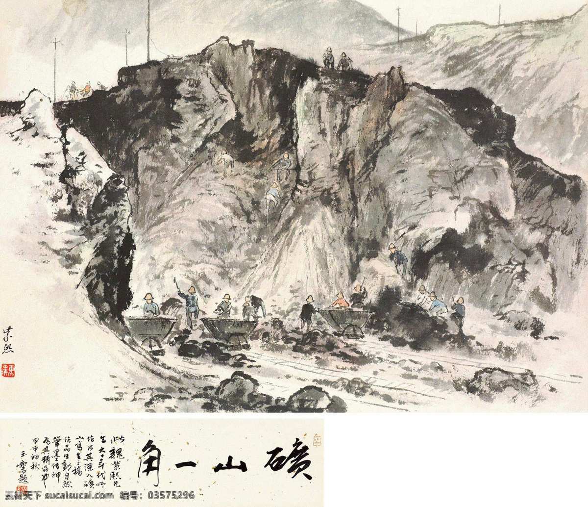 国画 绘画书法 矿山 山水画 水墨画 文化艺术 写意 一角 设计素材 模板下载 矿山一角 宋文治 挖矿 中国画