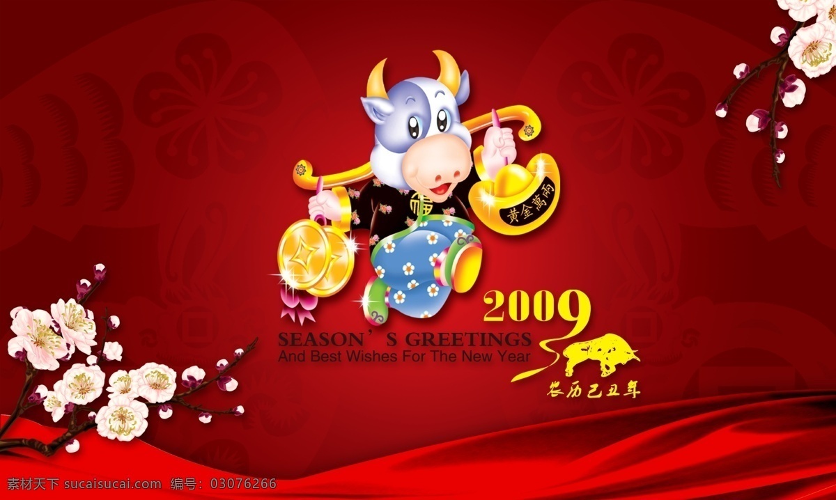 2009 年 金牛 送 福 福牛 金牛送福 牛年 桃花 psd源文件