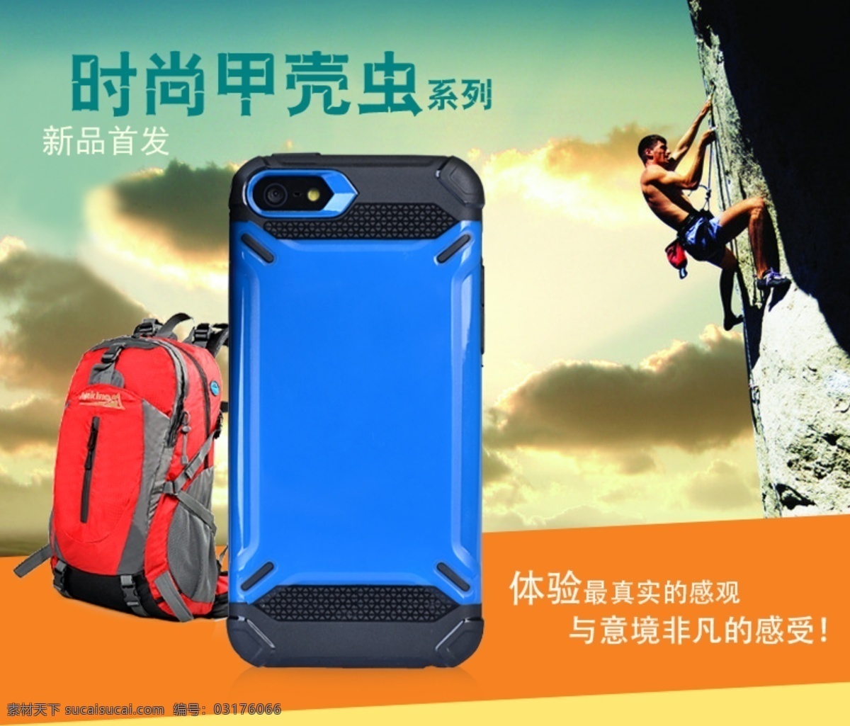 iphone5c 超越 时尚潮流 手机壳 淘宝素材 淘宝促销海报