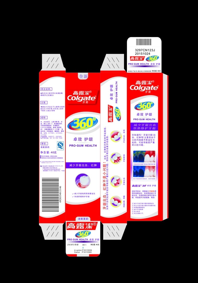 牙膏 盒 包装 平面图 牙膏盒 高露洁 矢量图 包装盒 包装设计