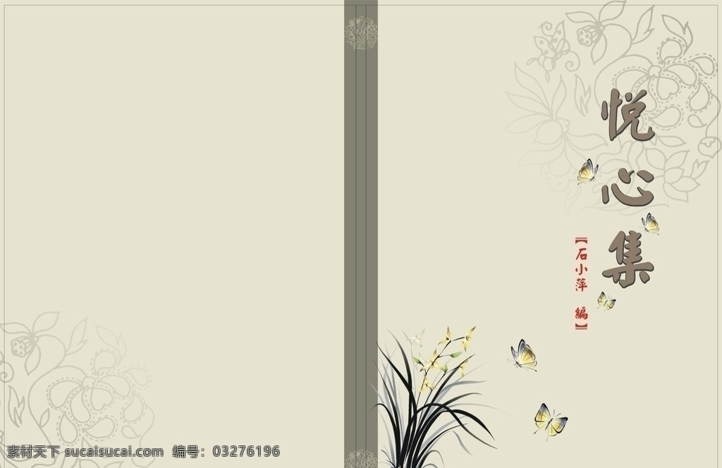 诗集 画册封面设计 中国风 水黑 兰花 蝴蝶 纹理 画册设计 矢量