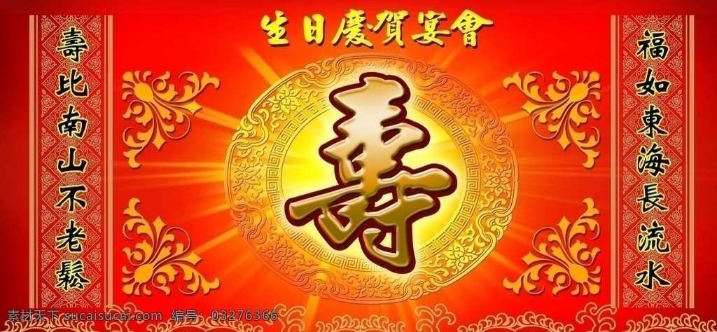 寿字 寿字图 庆寿图 寿宴挂图 写真喷绘 重庆风景 对联 寿联 光芒四射 古典花边 寿字图片 寿 祝寿图片 寿诞背景 祝寿 福如东海 寿比南山 原文件库 分层 源文件