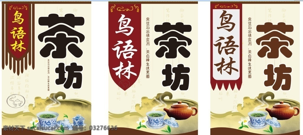 茶坊灯箱 茶坊 茶店招 茶文化 茶杯 茶碗 茶香 文化艺术 传统文化