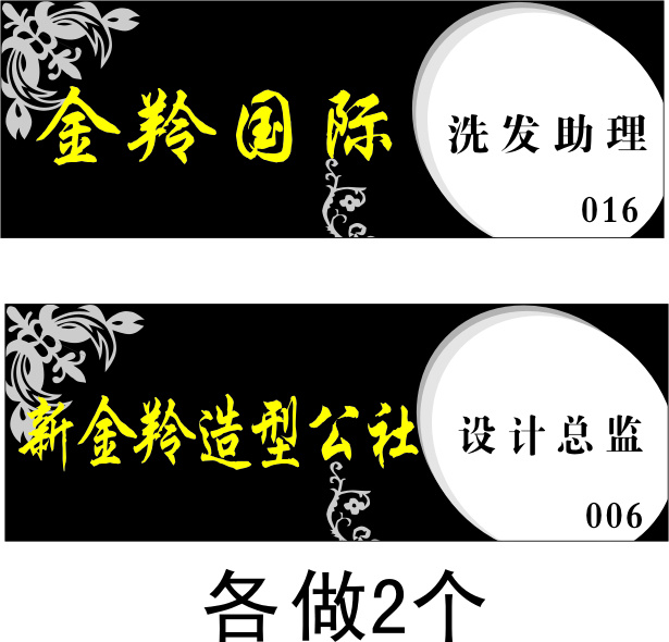 理发店工号牌 工号牌 酒店工号牌 小图标 标识标志图标 矢量 理发 国际 黑色