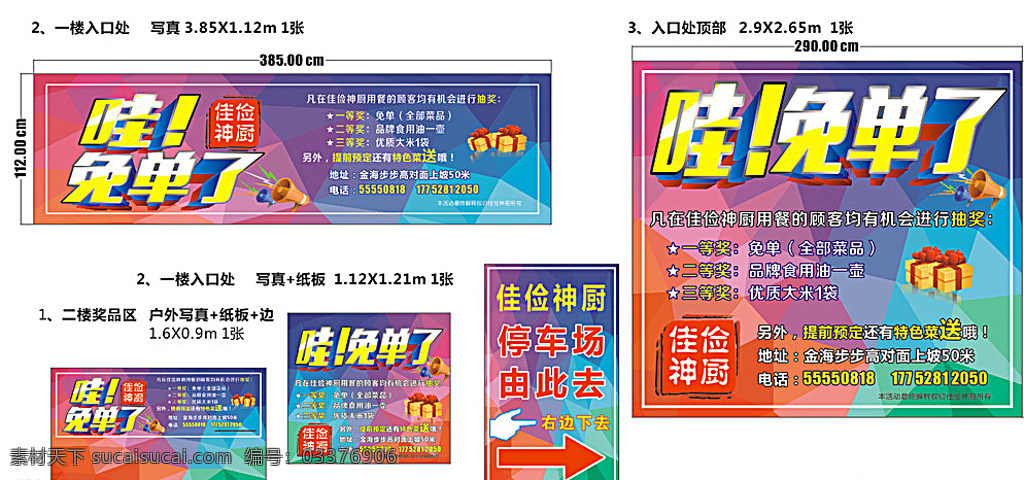 佳 俭 神 厨 免 单 炫彩背景 五彩背景 公章 活动背景 免单了 白色