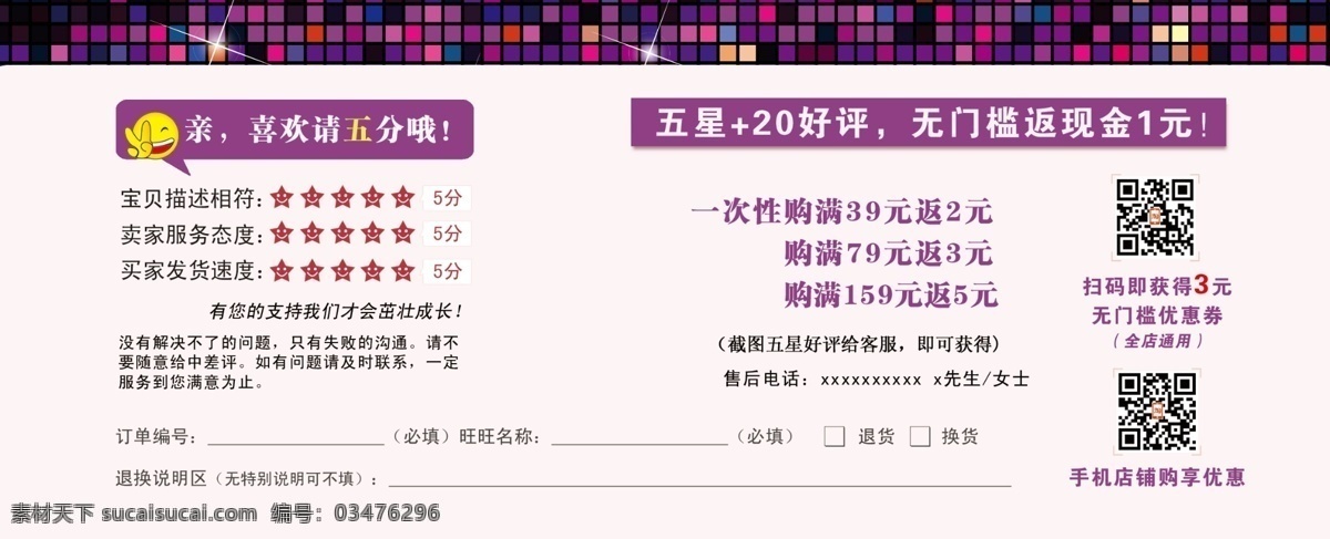 好评卡 淘宝好评卡 售后服务卡 客户退订卡 退换货服务卡 售后服务反馈 分层