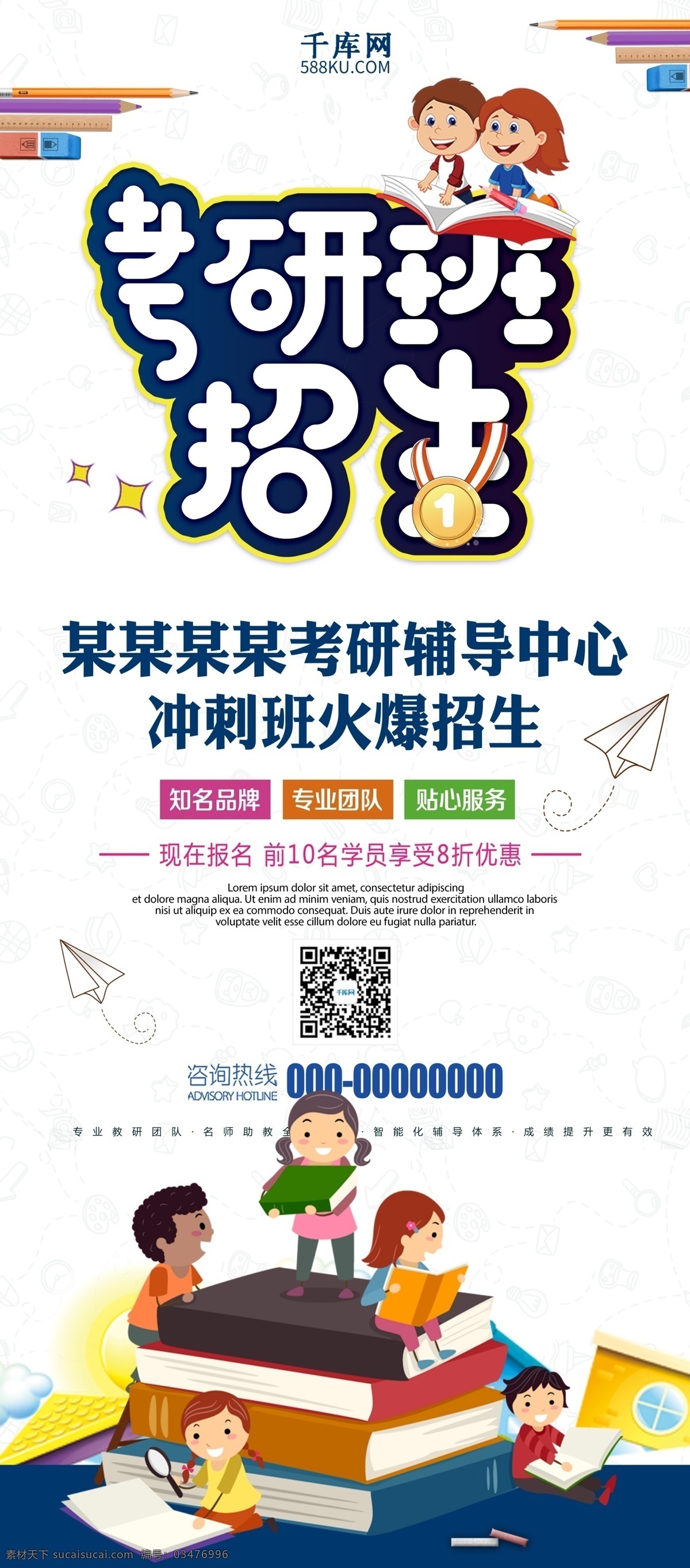 创意 卡通 考研 班 招生 x 展架 x展架 易拉宝 研究生 研究生展架 考研补习班 考研培训班 培训班展架 考研倒计时 考研展架 千库原创 考研班招生